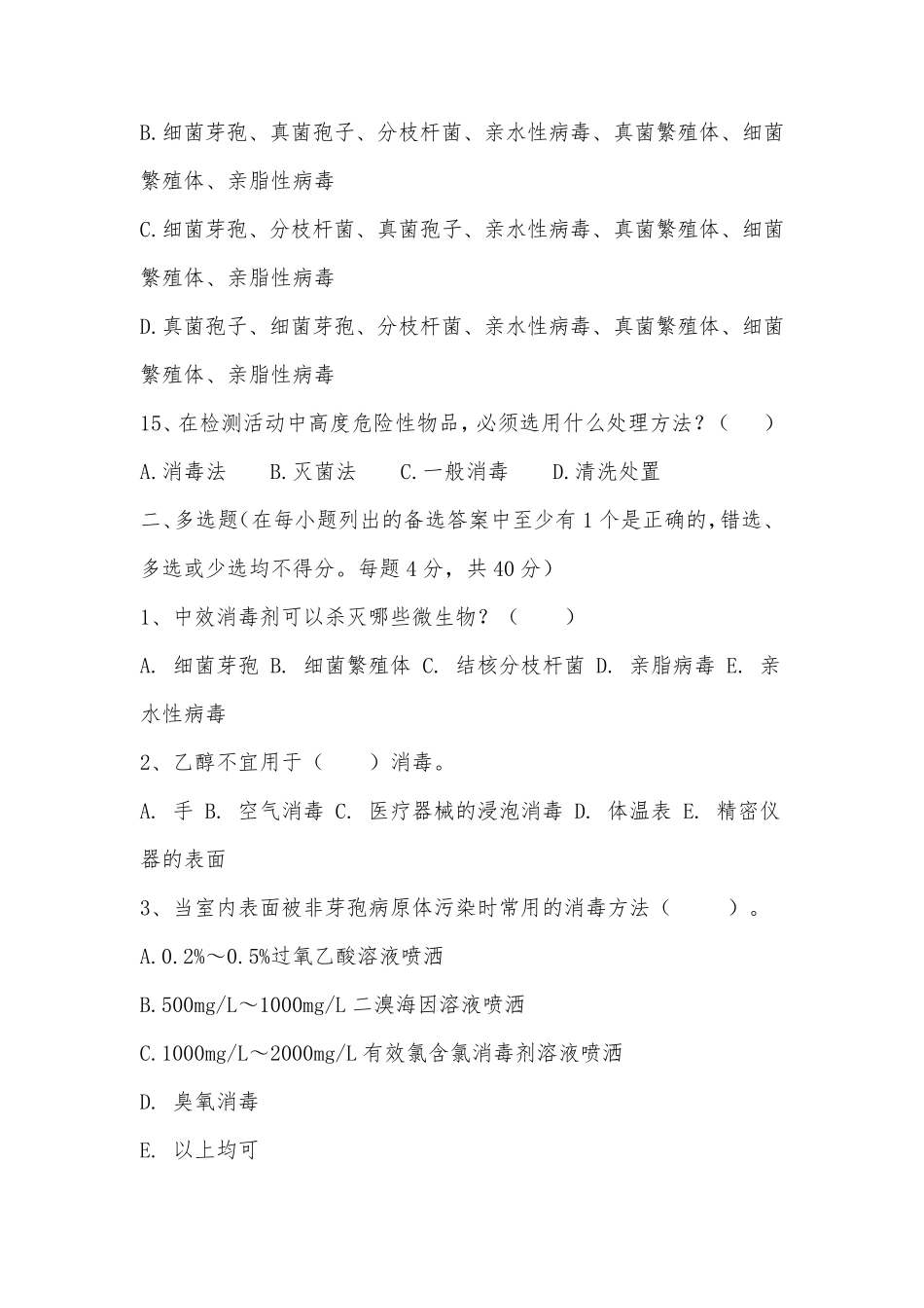 消毒及灭菌培训考核试卷_第3页