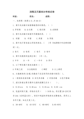 消毒及灭菌培训考核试卷