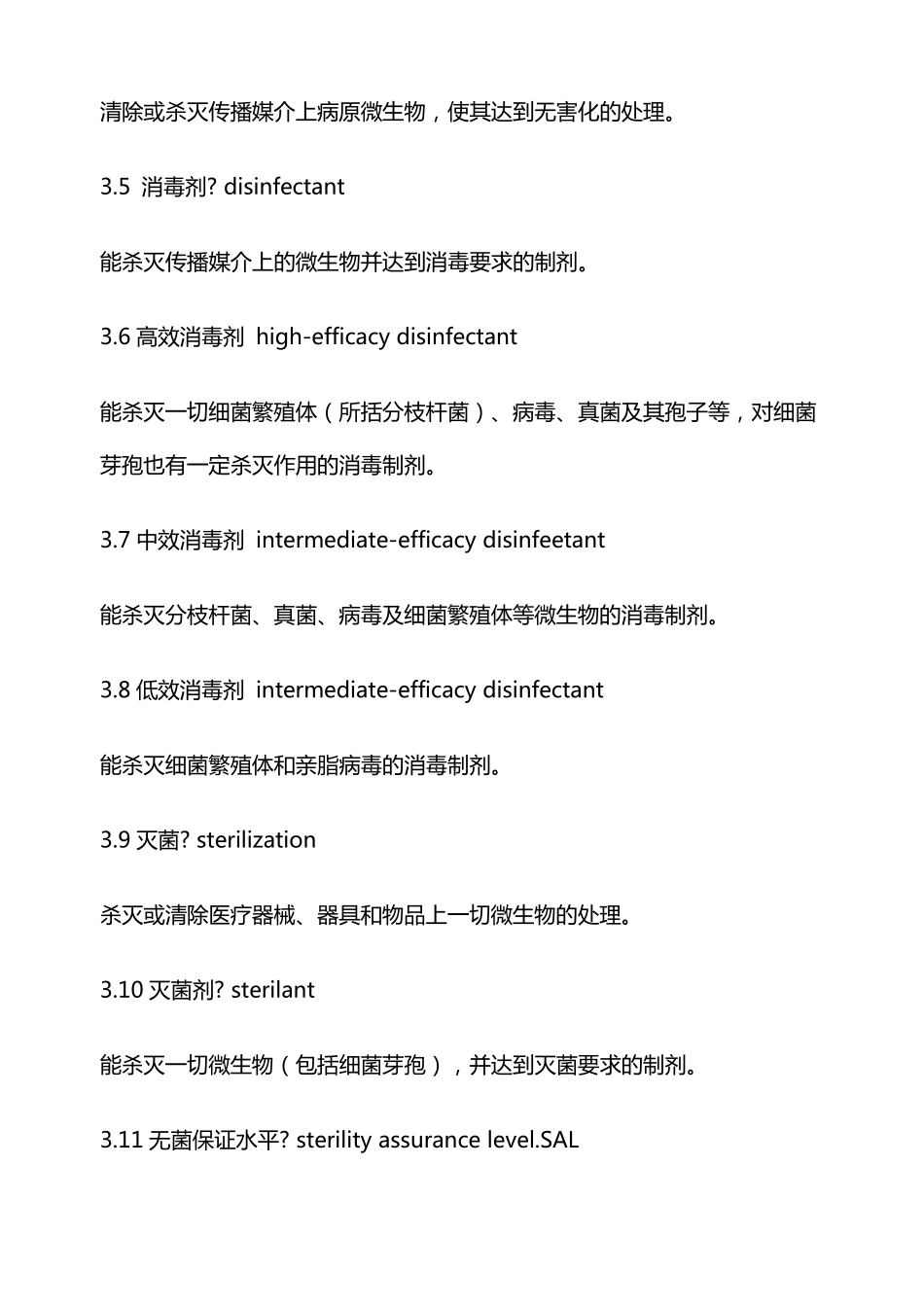 消毒技术规范_第2页