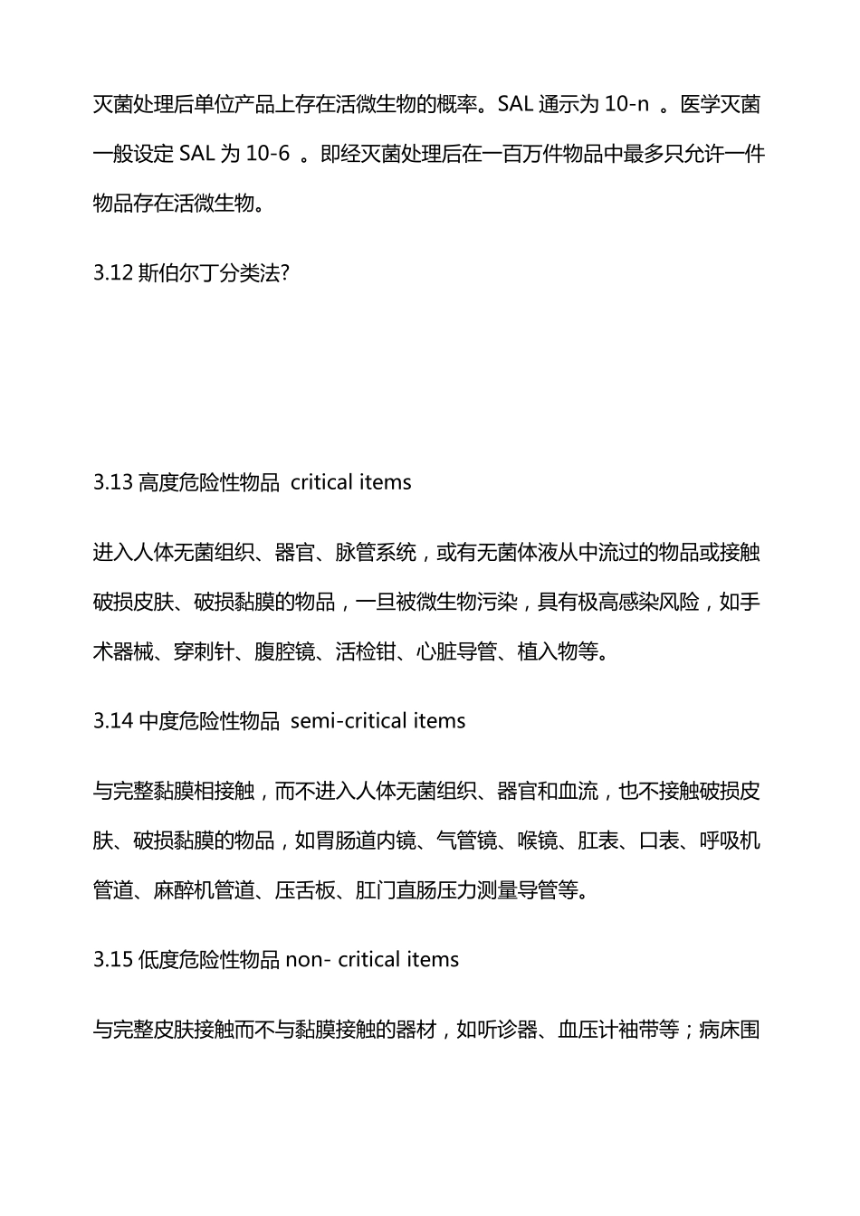 消毒技术规范_第3页