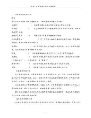 消毒和灭菌处理程序