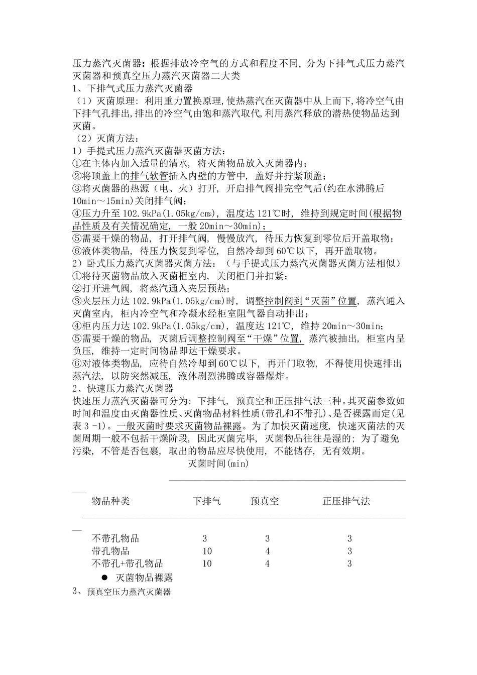 消毒技术规范知识培训大纲_第2页