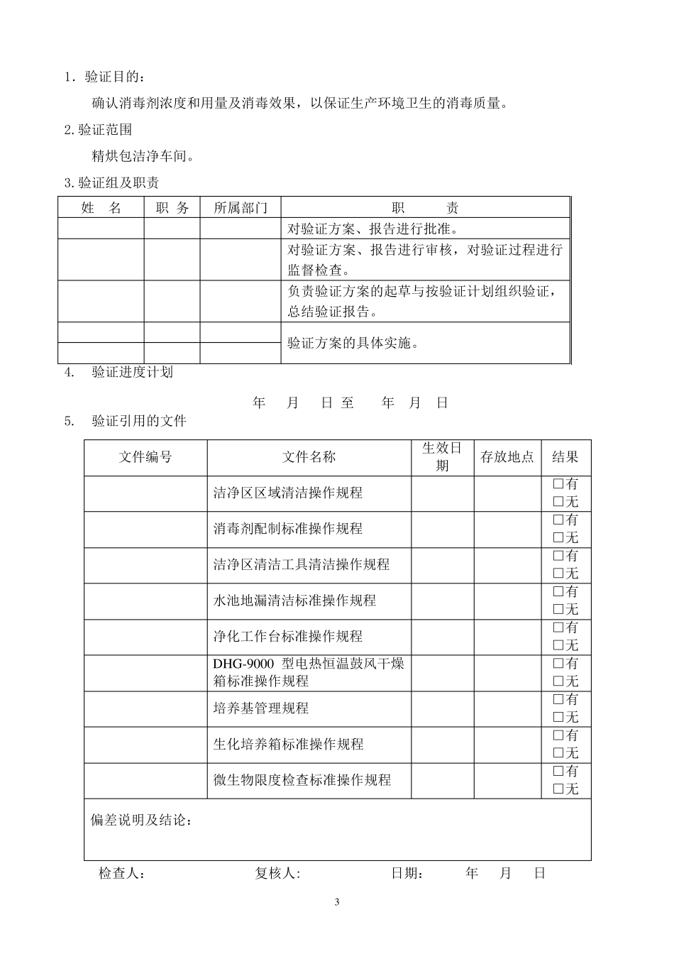 消毒方法及效果验证报告_第3页
