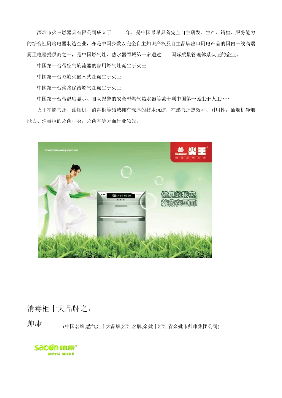 消毒柜十大品牌_第2页