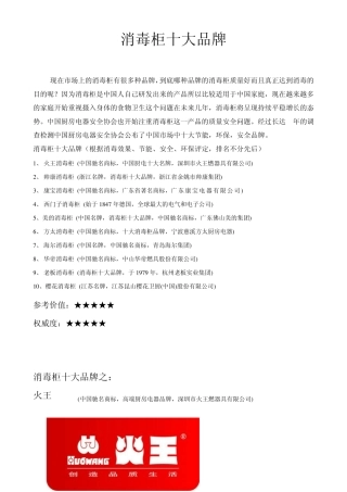 消毒柜十大品牌