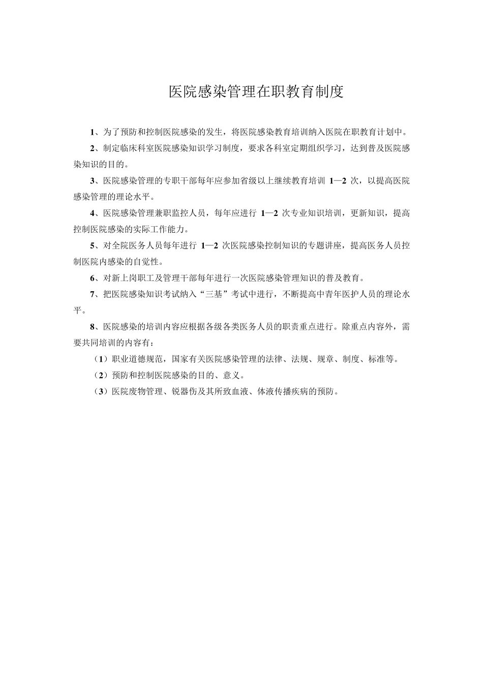 消毒灭菌效果及环境卫生学监测制度_第3页