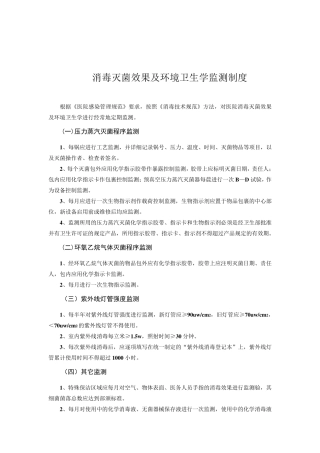 消毒灭菌效果及环境卫生学监测制度