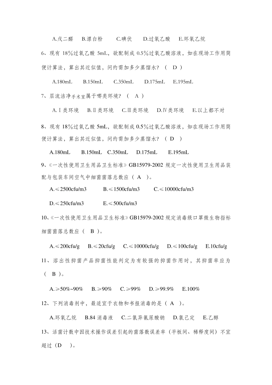 消毒监测培训试题及答案_第2页