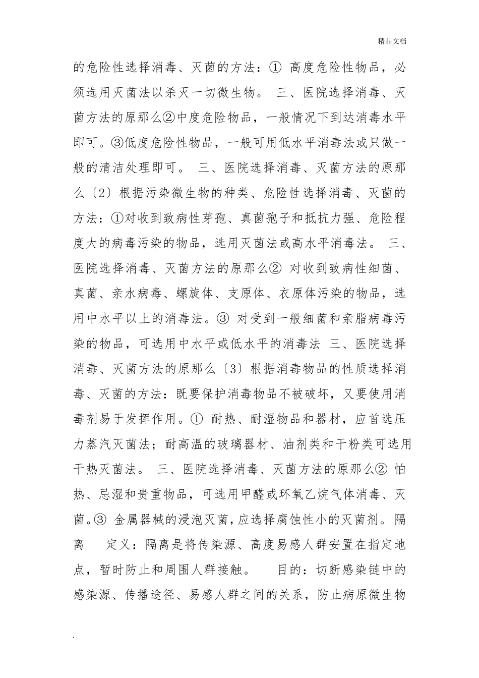 消毒隔离知识培训_第2页