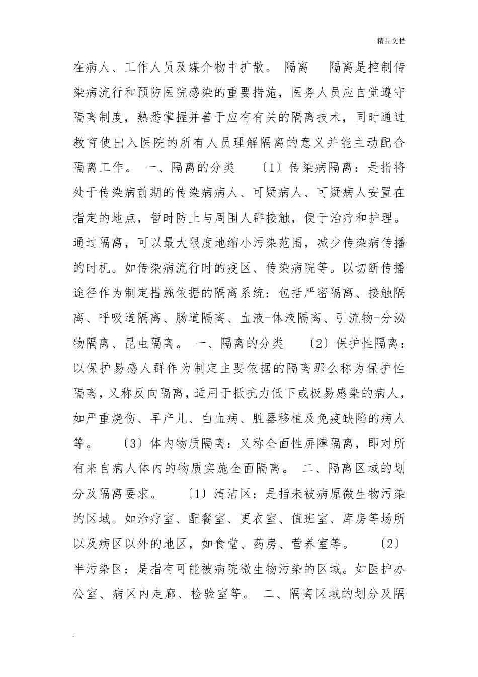 消毒隔离知识培训_第3页