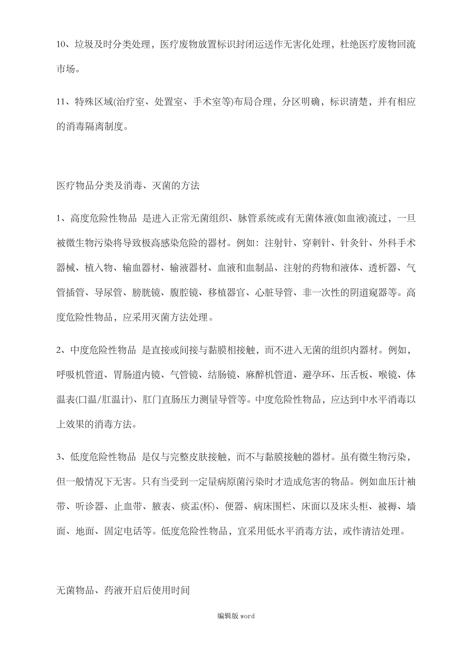 消毒隔离知识培训最新版本_第3页