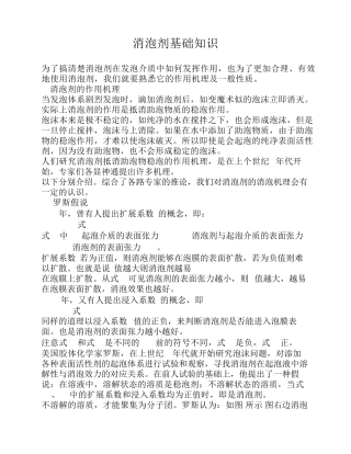 消泡剂基础知识.
