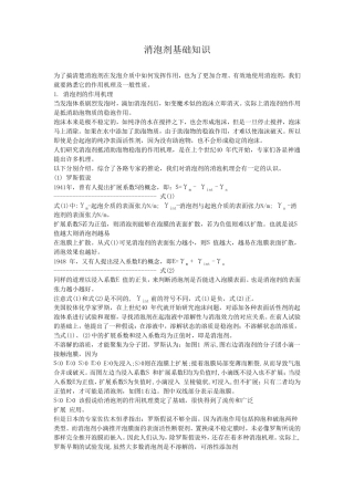 消泡剂基础知识
