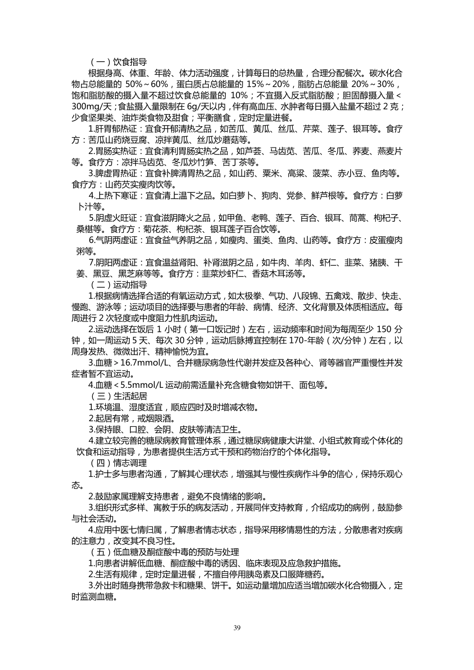 消渴中医护理方案_第3页