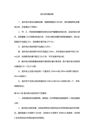 消火栓布置间距