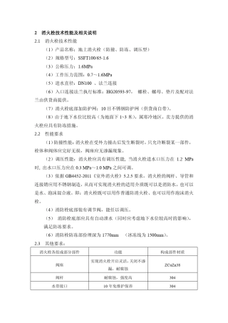 消火栓技术性能及相关说明