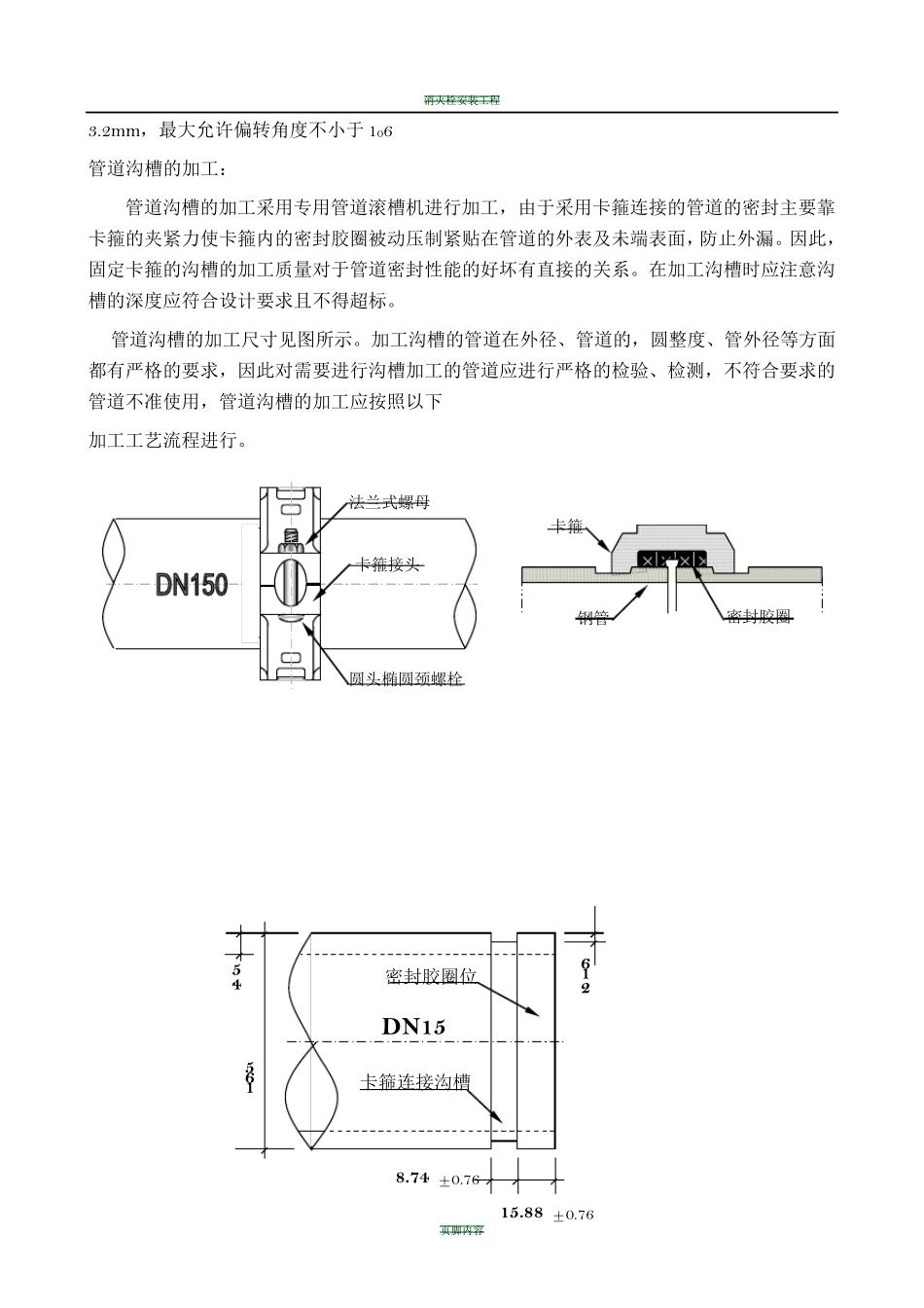 消火栓施工方案_第3页
