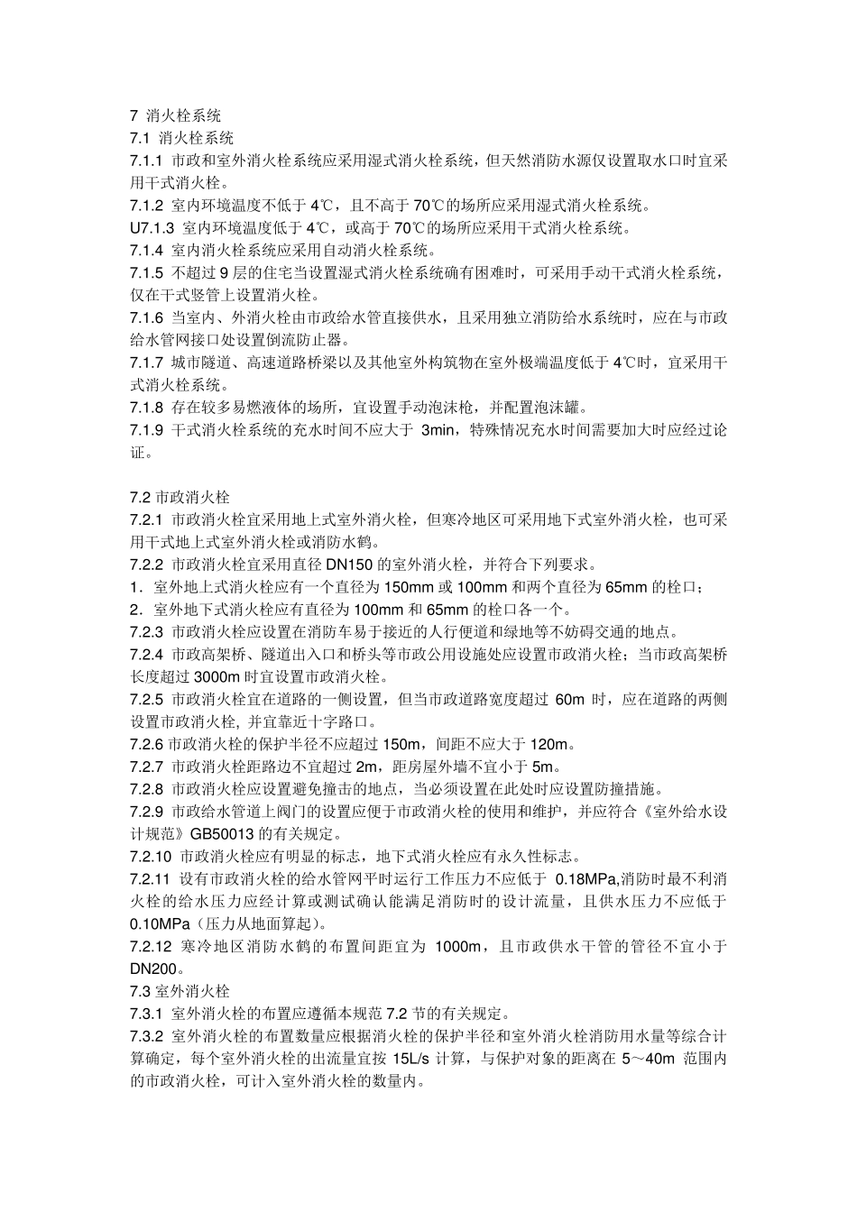 消火栓施工规范_第1页