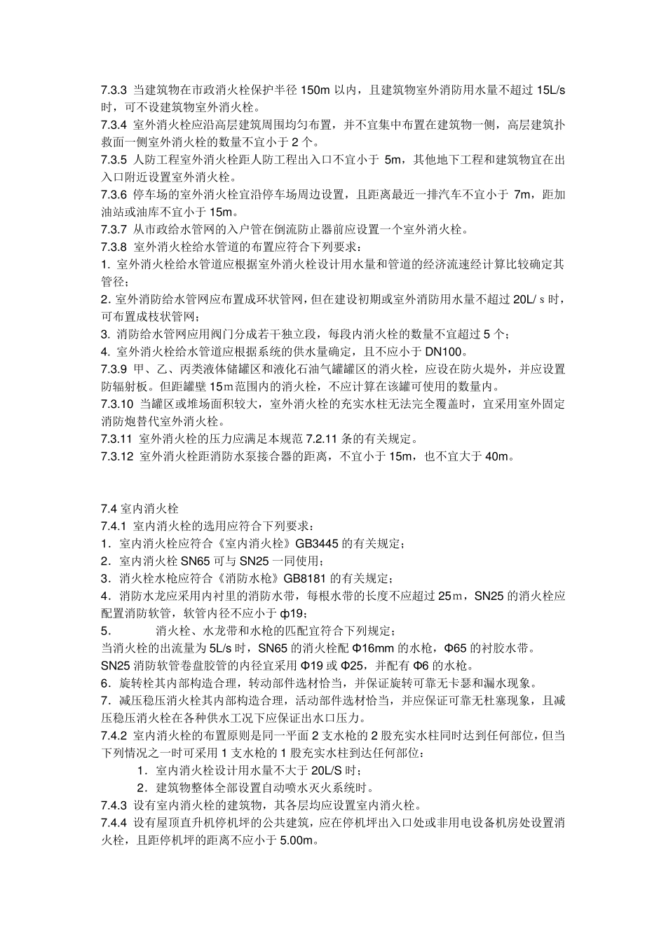 消火栓施工规范_第2页