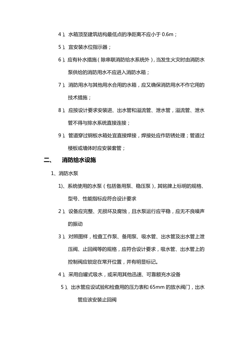消火栓检测方法新_第2页
