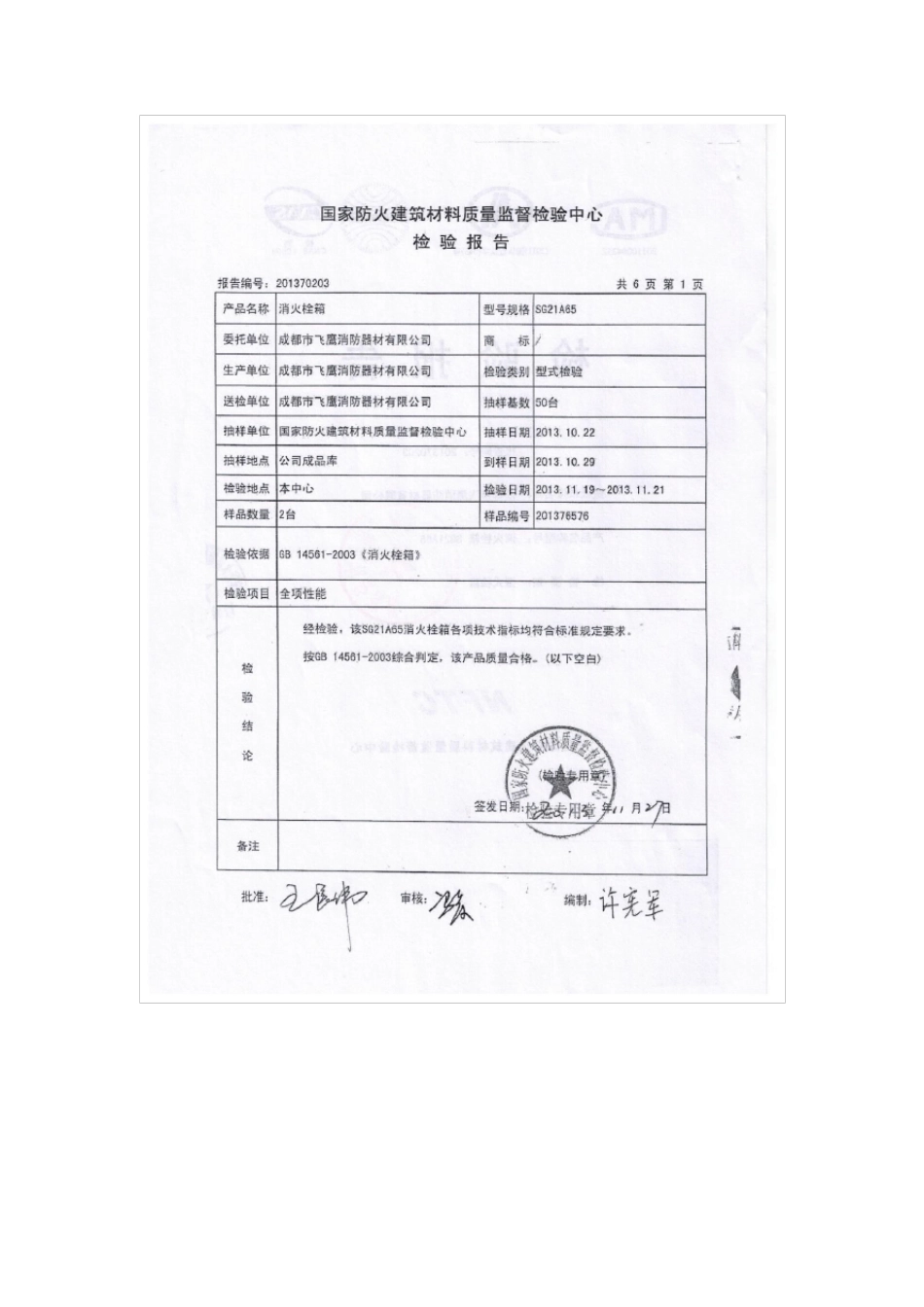 消火栓检验报告_第2页