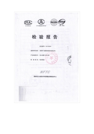 消火栓检验报告