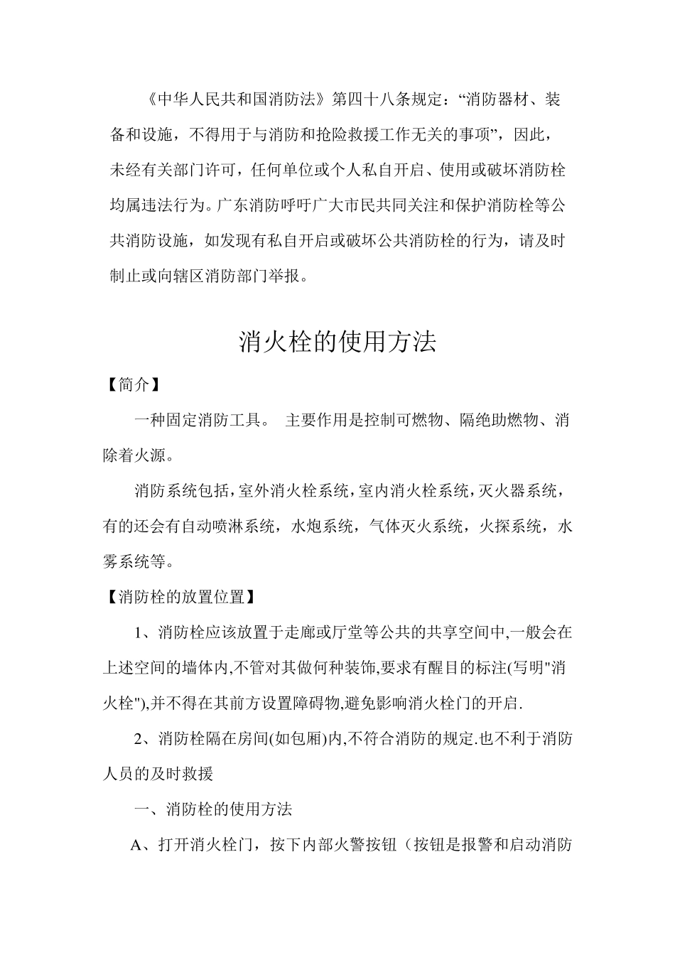 消火栓的作用和使用方法_第2页