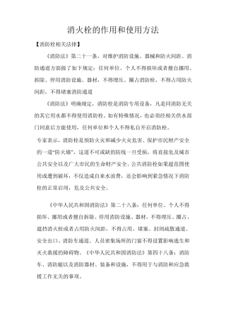 消火栓的作用和使用方法