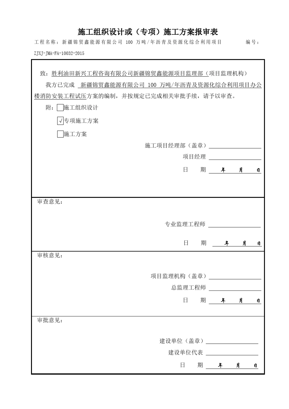 消火栓管道试压方案_第1页
