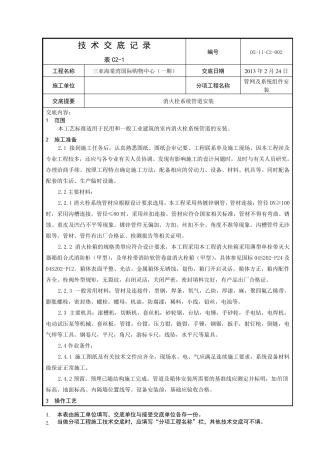 消火栓箱安装技术交底