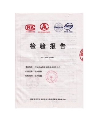 消火栓箱检验报告