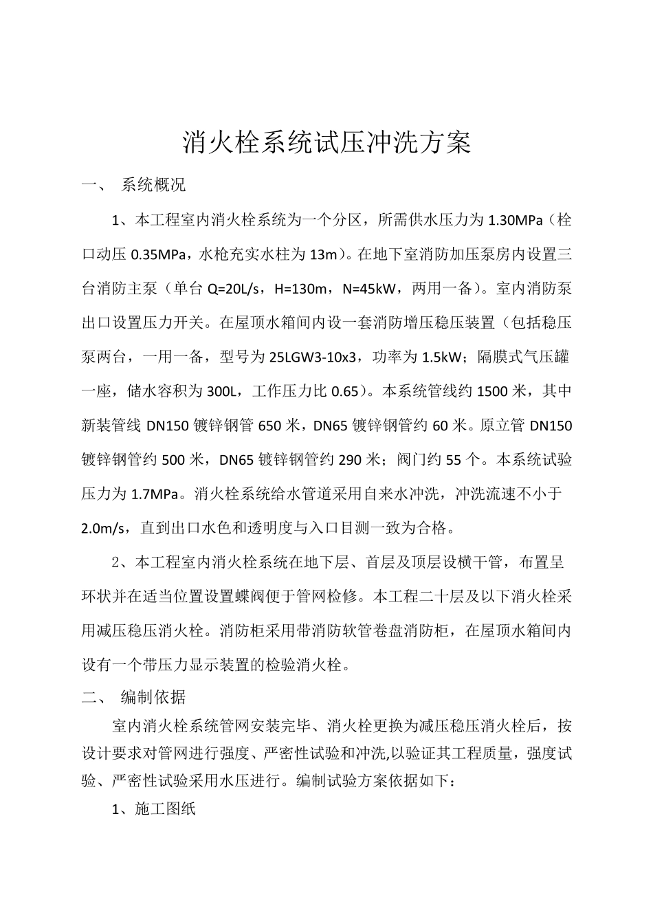 消火栓系统打压方案_第3页