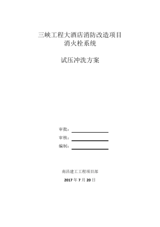 消火栓系统打压方案