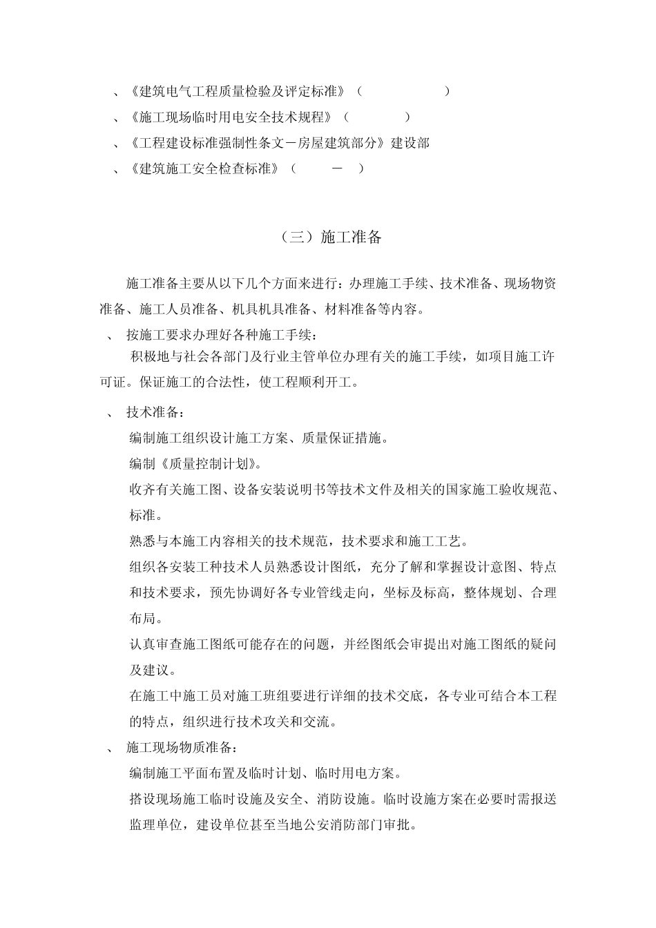 消火栓系统管道安装施工组织设计_第2页