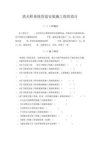 消火栓系统管道安装施工组织设计