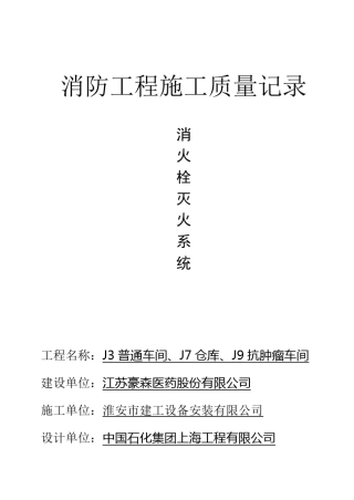 消火栓系统资料范本