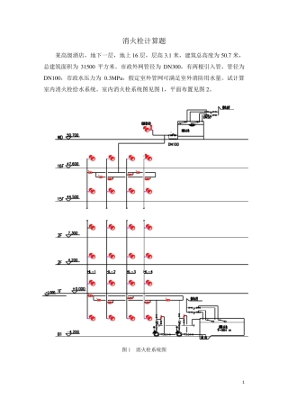 消火栓计算题
