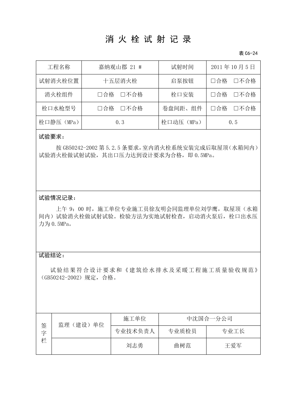 消火栓试射记录1_第3页