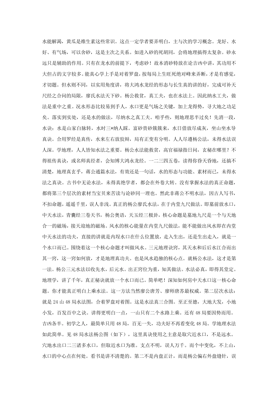 消砂纳水真诀_第2页