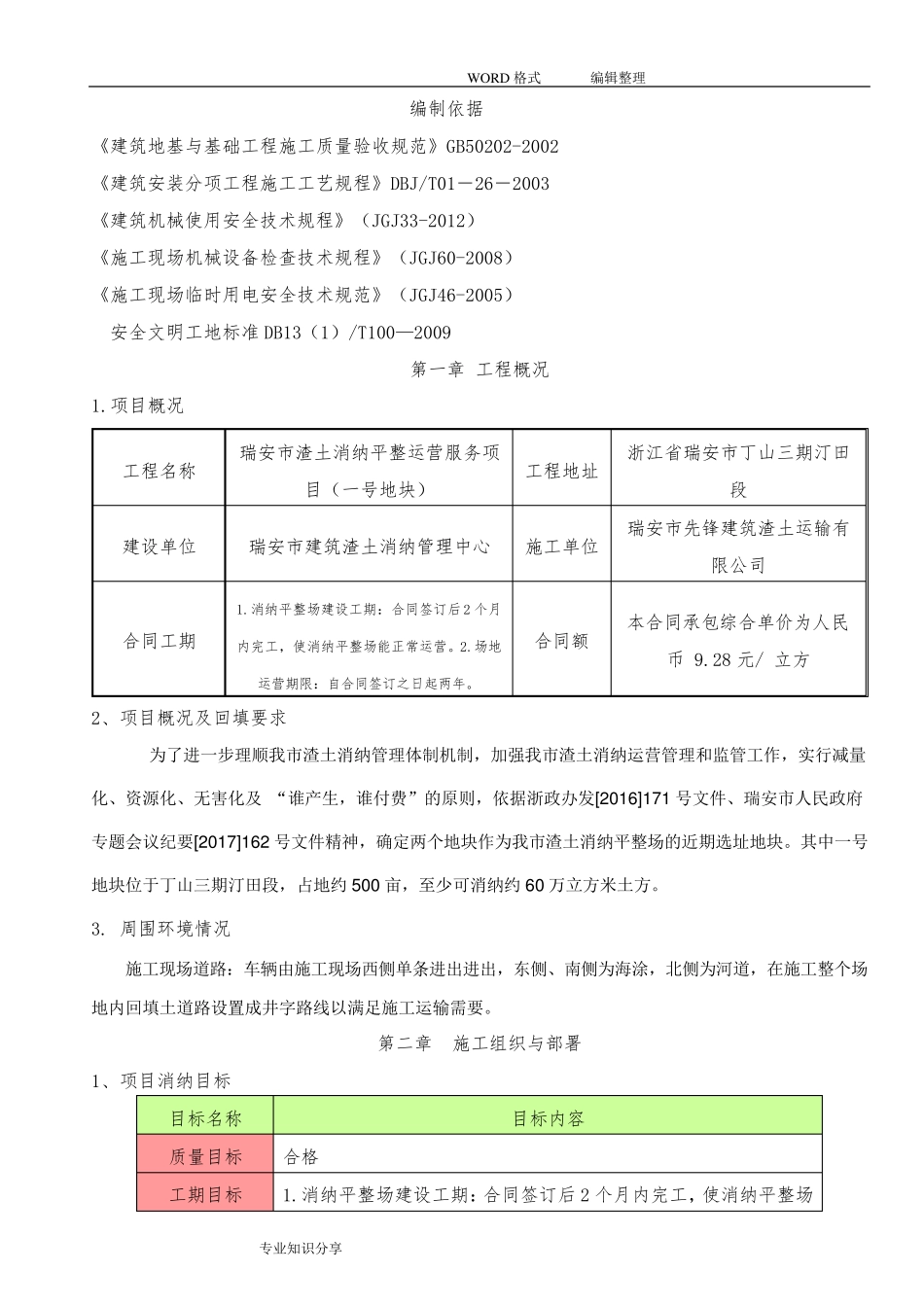 消纳场方案说明_第2页