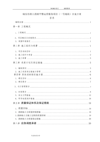 消纳场方案说明