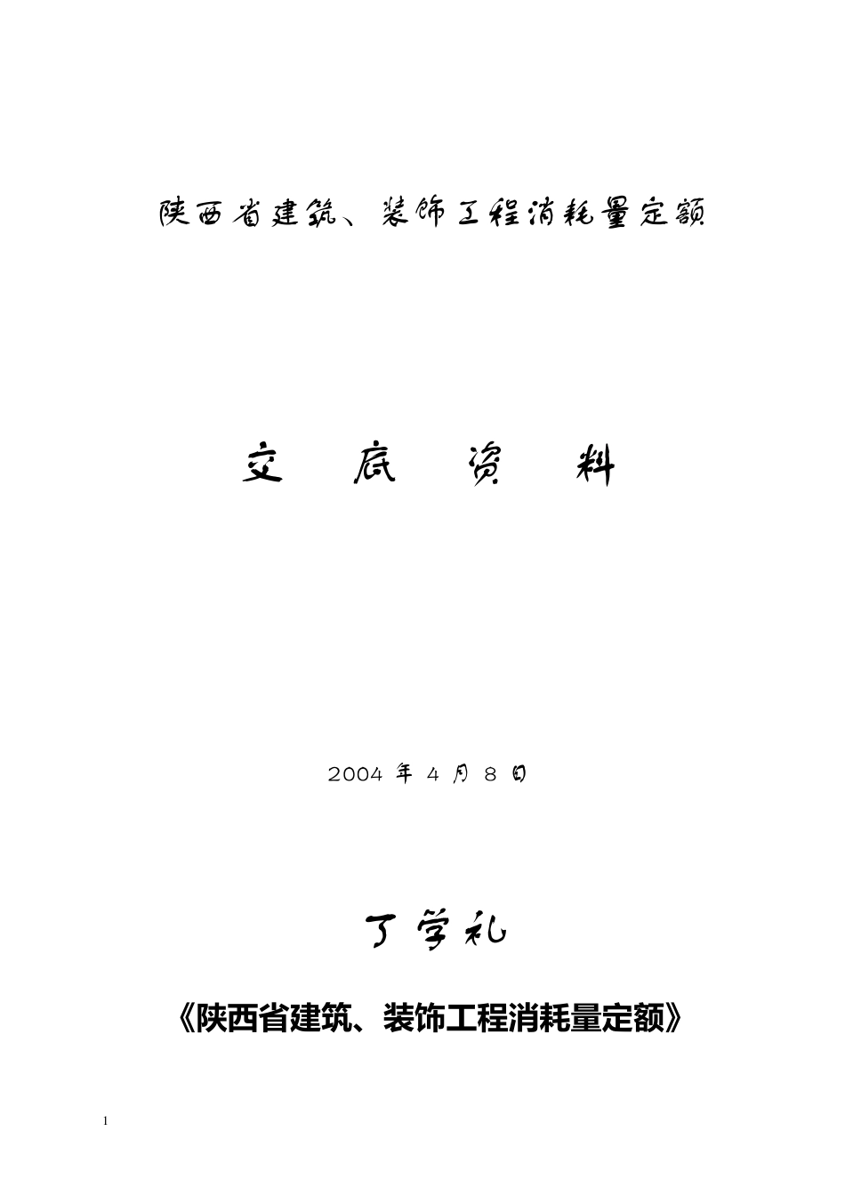 消耗量定额交底_第1页