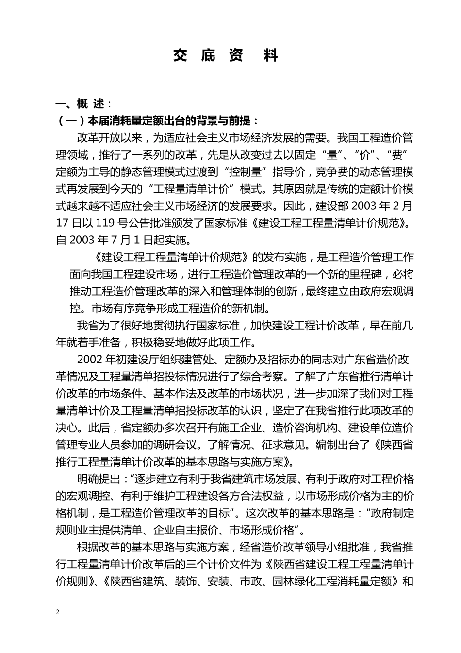 消耗量定额交底_第2页