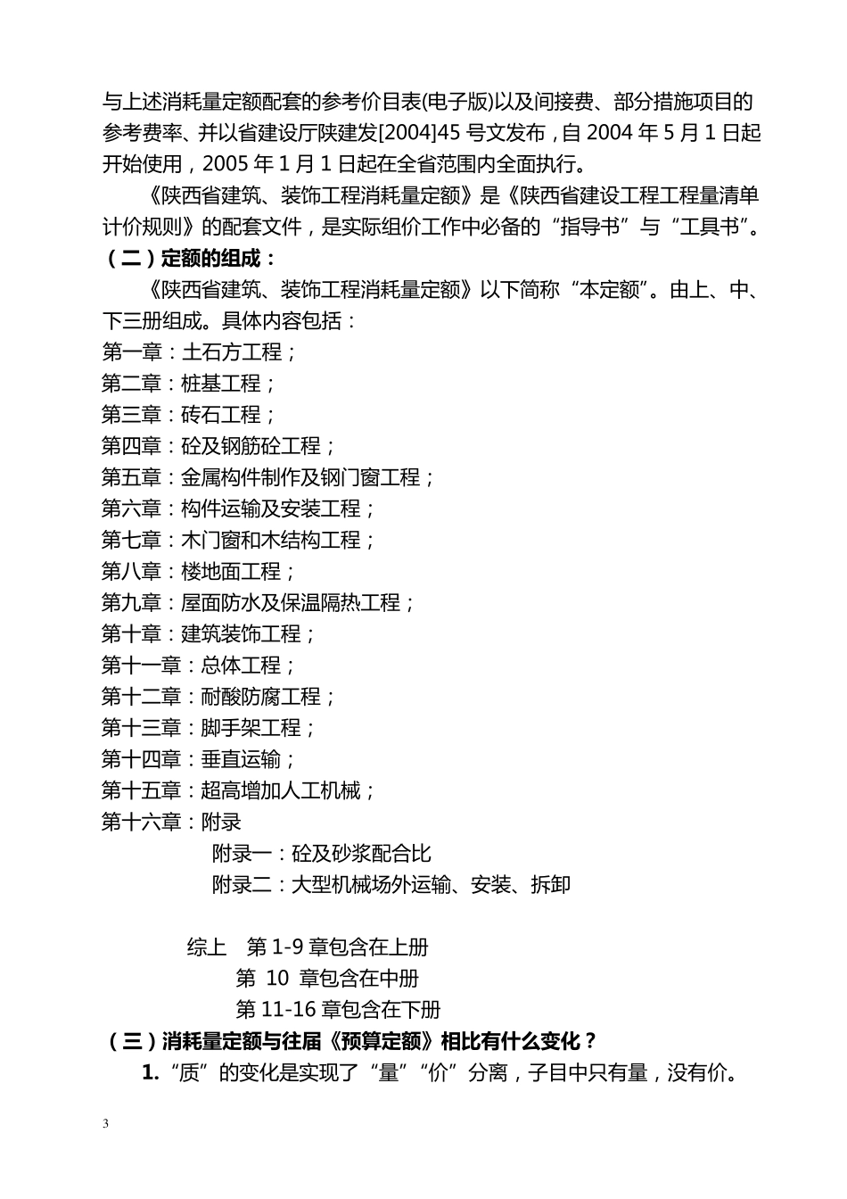 消耗量定额交底_第3页