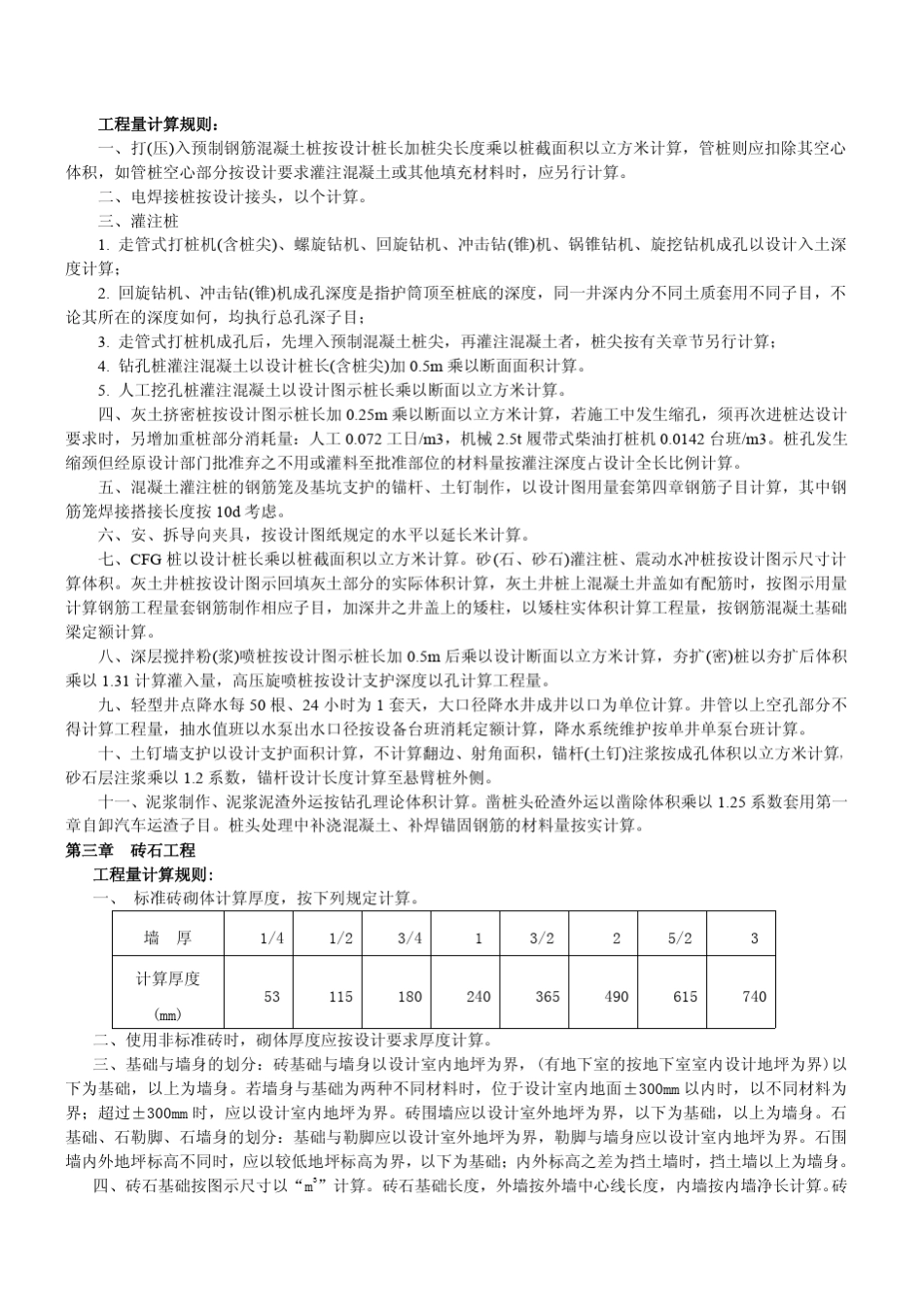消耗量定额计算规则_第3页