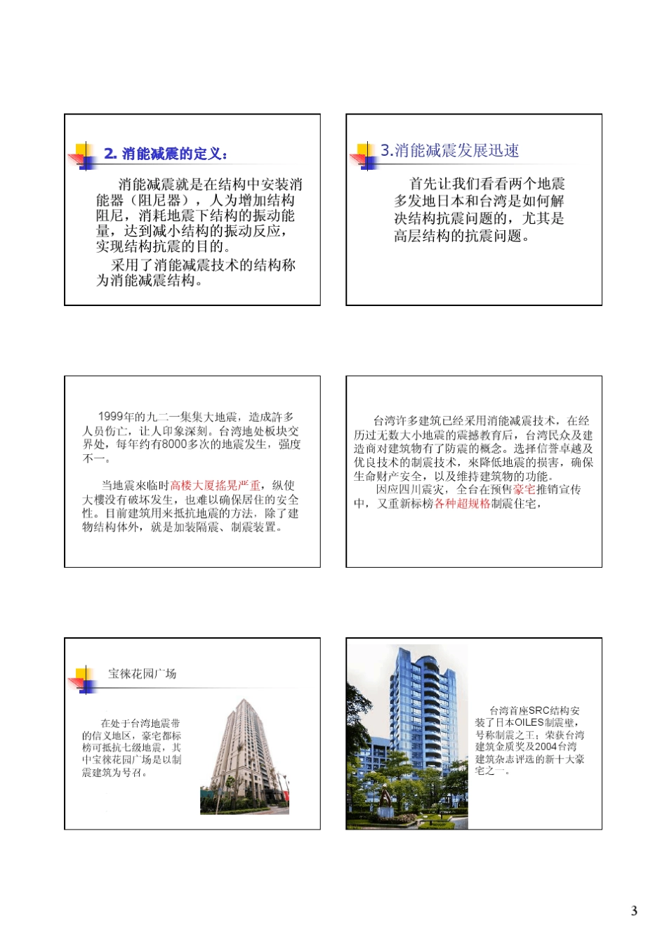 消能减震结构体系及设计方法_第3页