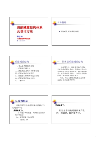 消能减震结构体系及设计方法