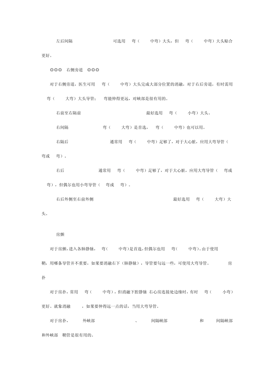 消融大头电极导管的使用_第2页