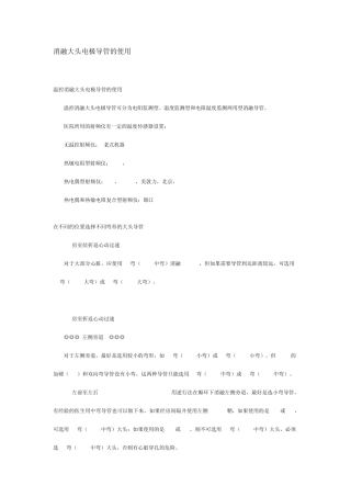 消融大头电极导管的使用