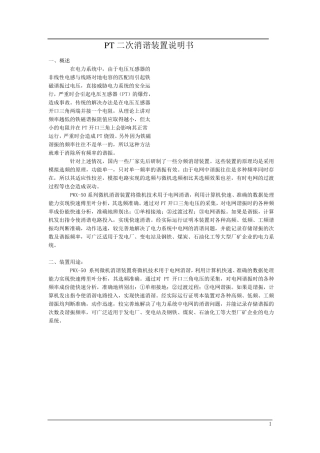 消谐装置的作用及工作原理